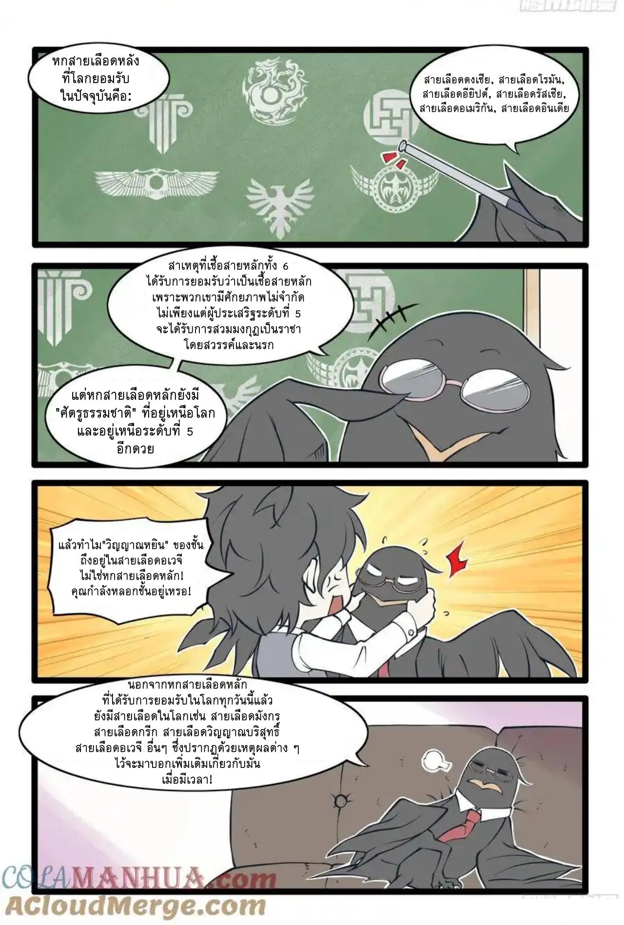 Apocalypse Forecast ตอนที่ 112 หน้า 34