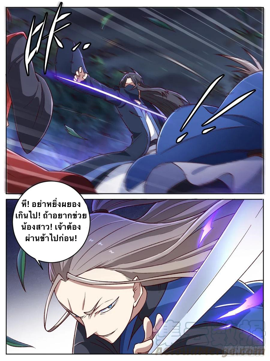 I am God ข้าคือเทพเจ้า เกิดไหม่ ตอนที่ 21 หน้า 10