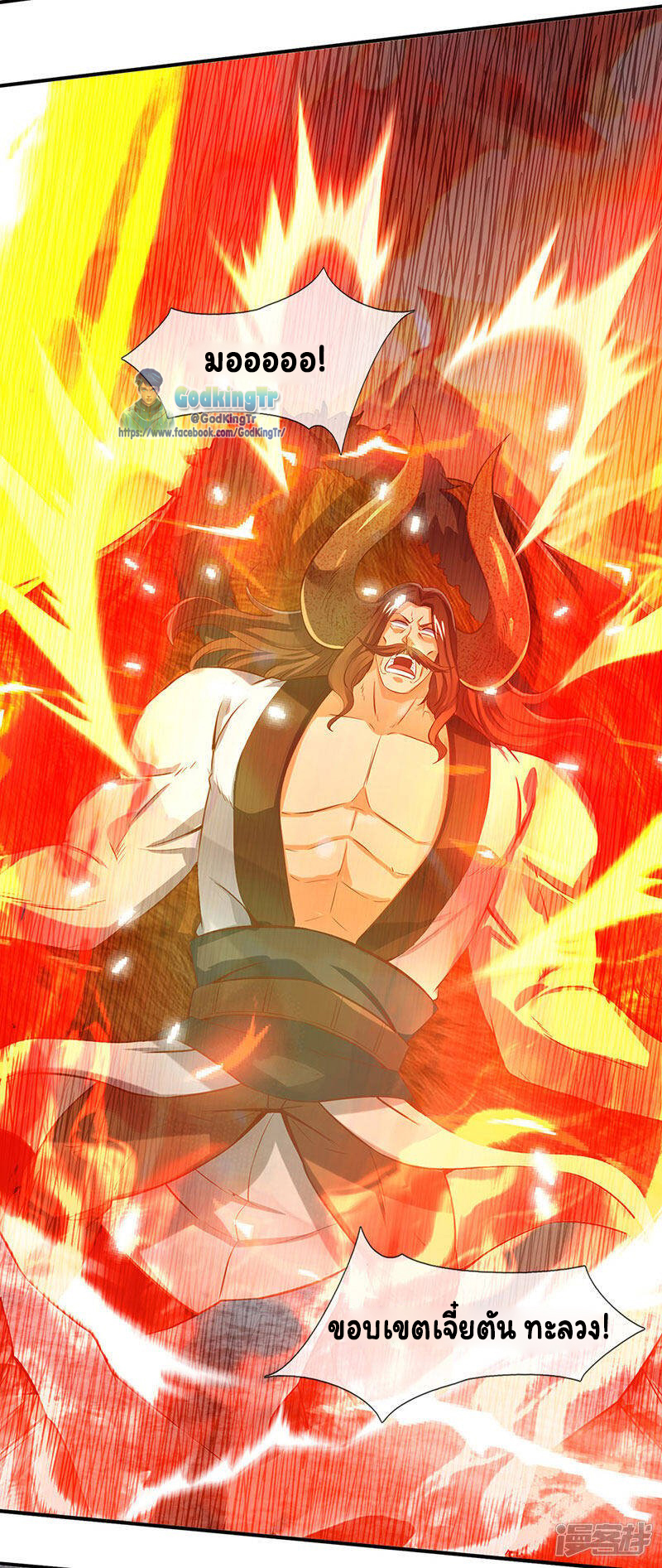 ราชาเทพนิรันดร์ (Eternal god king) ตอนที่ 142 หน้า 13