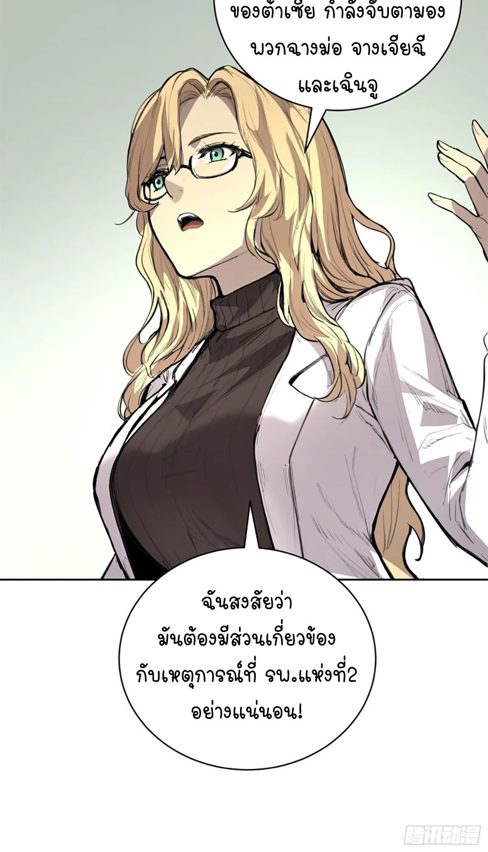 [Emo] Mood Disorder | โรคอารมณ์ คนคลั่งแดนวิปลาส ตอนที่ 33 หน้า 24