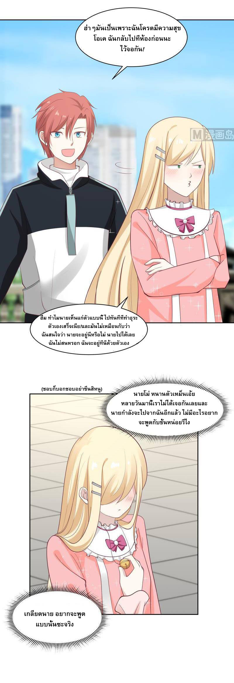 I have dragon in my body ตอนที่ 26 หน้า 8