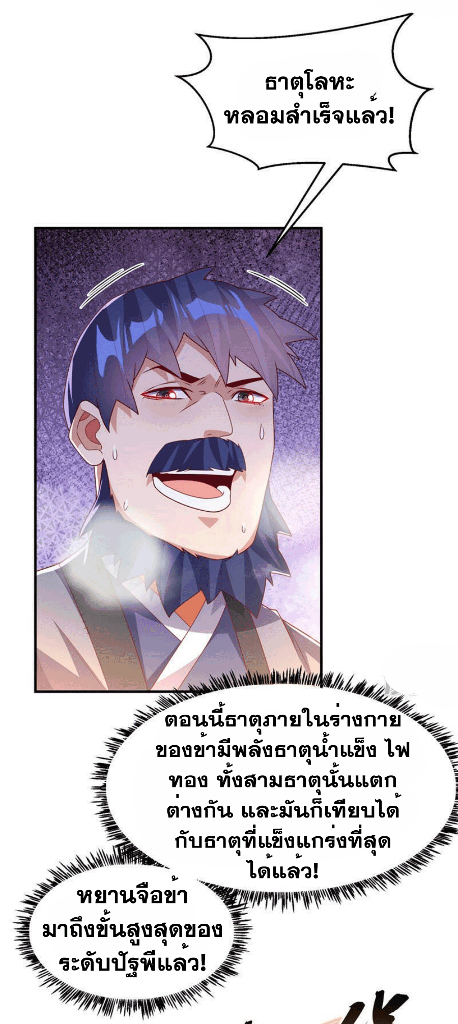 Wu ni ตอนที่ 243 หน้า 28