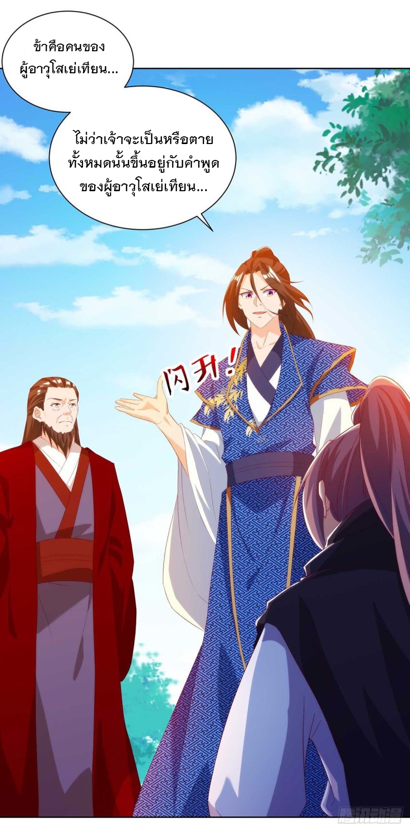 Dominate The Three Realms ตอนที่ 171 หน้า 15