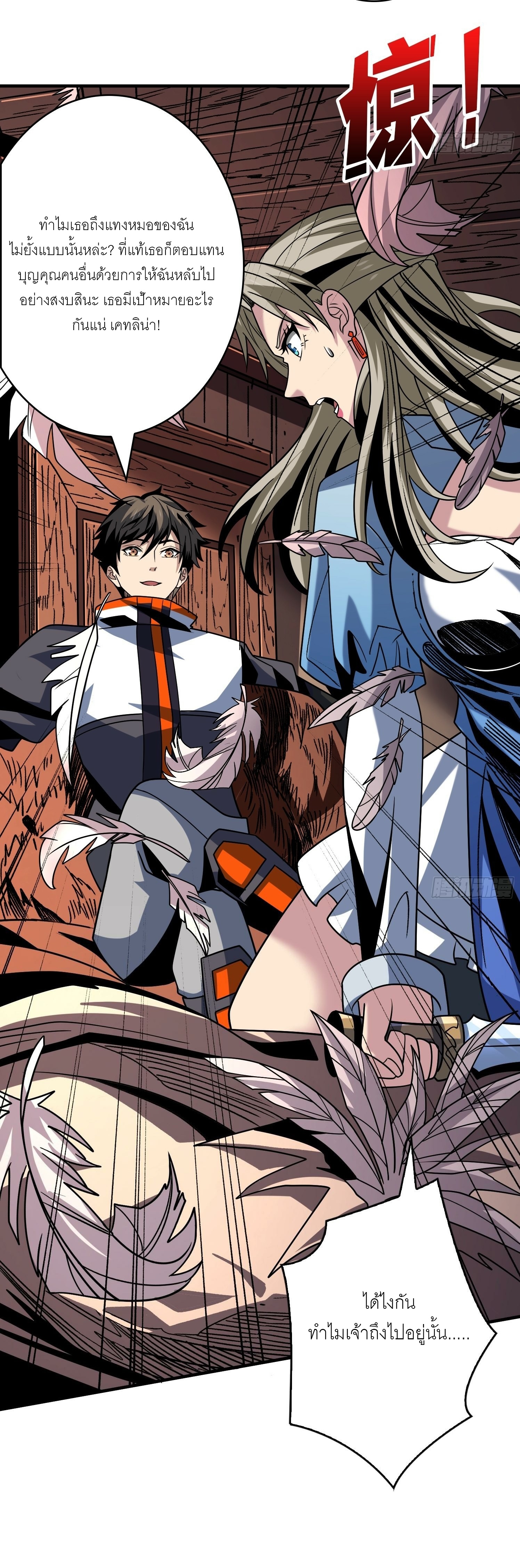 (ชนจีน) IT STARTS WITH A KINGPIN ACCOUNT - จุติจอมราชัน ตอนที่ 275 หน้า 10