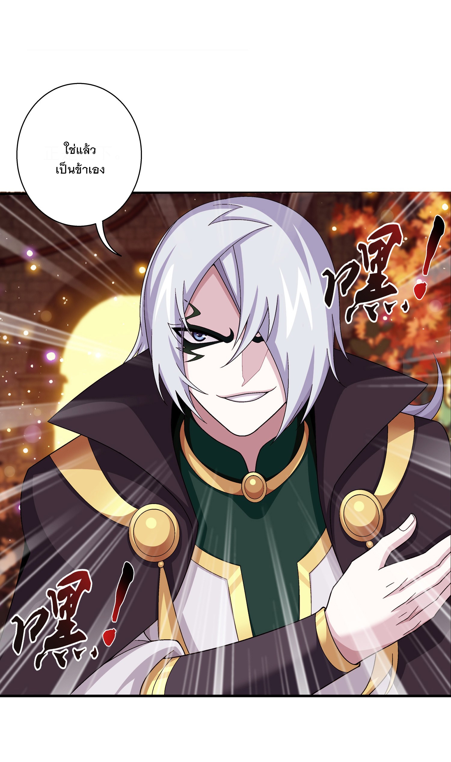 Da Zhu Zai ศึกปรมาจารย์สะท้านฟ้า (ชนจีน) ตอนที่ 317 หน้า 32