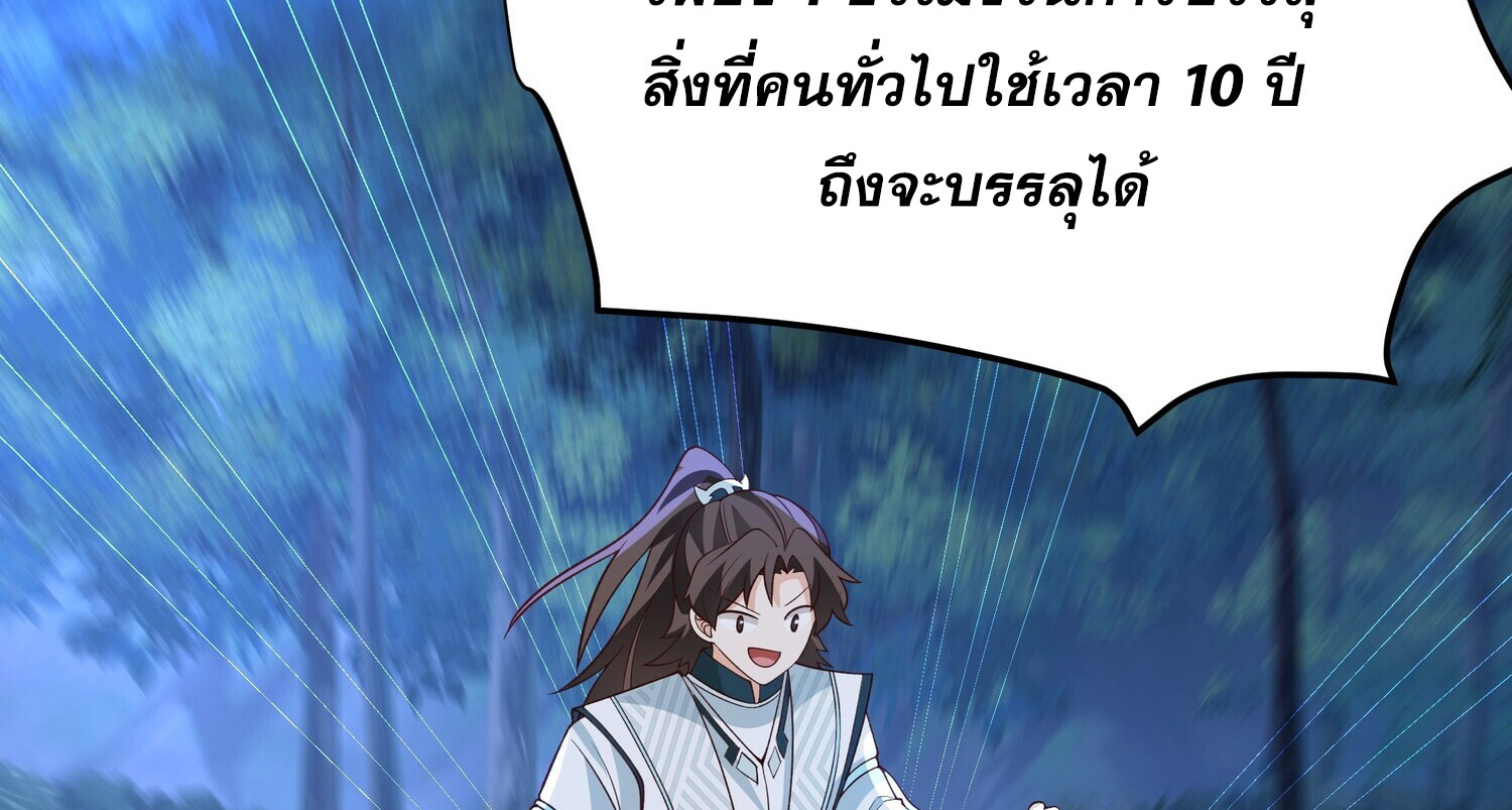 คัมภีร์อิทธิฤทธิ์จักรพรรดิ์สวรรค์ ตอนที่ 2 หน้า 18