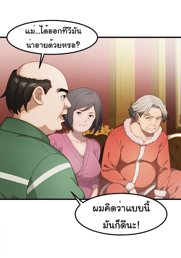 ภรรยาจักรพรรดินีกับสามีขยะ ตอนที่ 54 หน้า 12