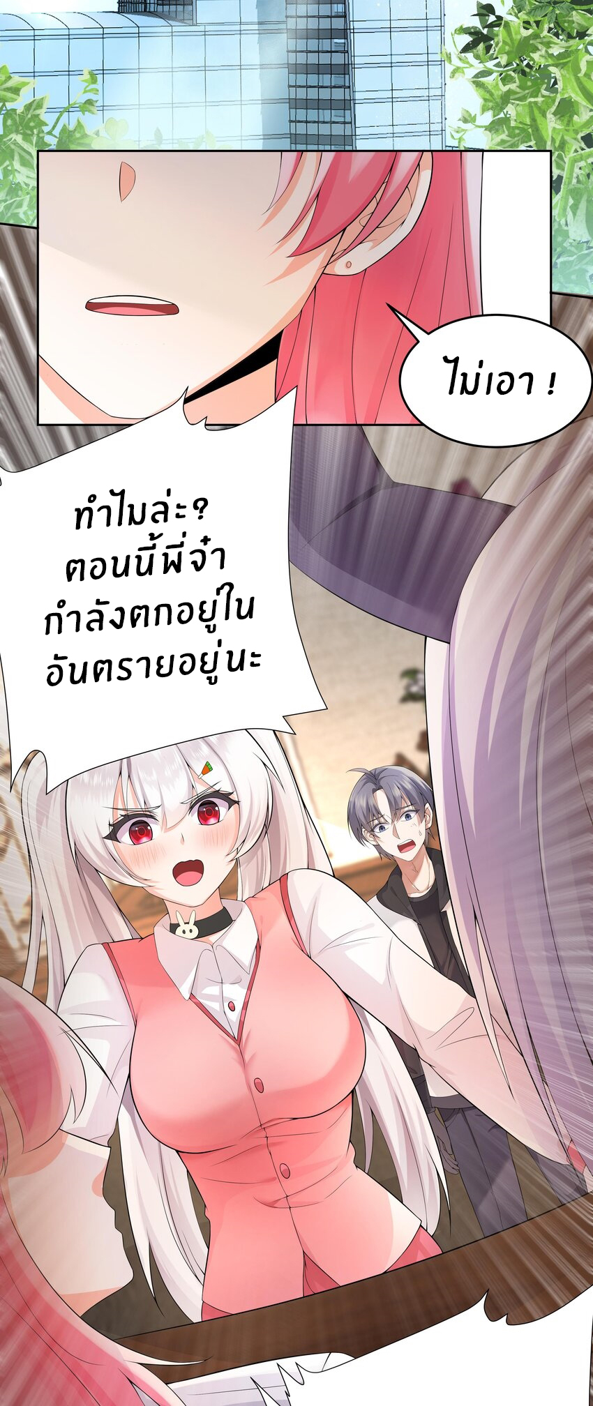 แม่สาวกระต่ายขาว (ชนต้นฉบับ) ตอนที่ 13 หน้า 17