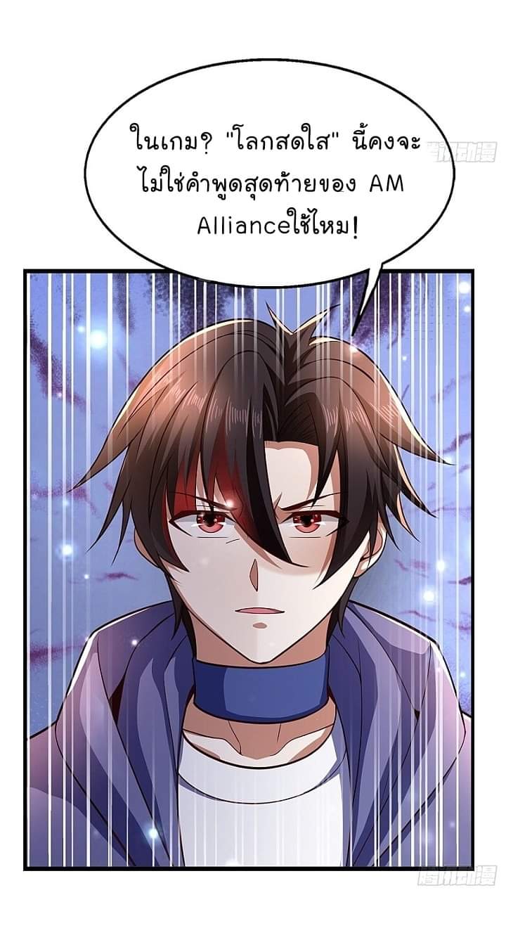 The best game master of the city – สุดยอดเซียนเกมแห่งคนร ตอนที่ 25 หน้า 13