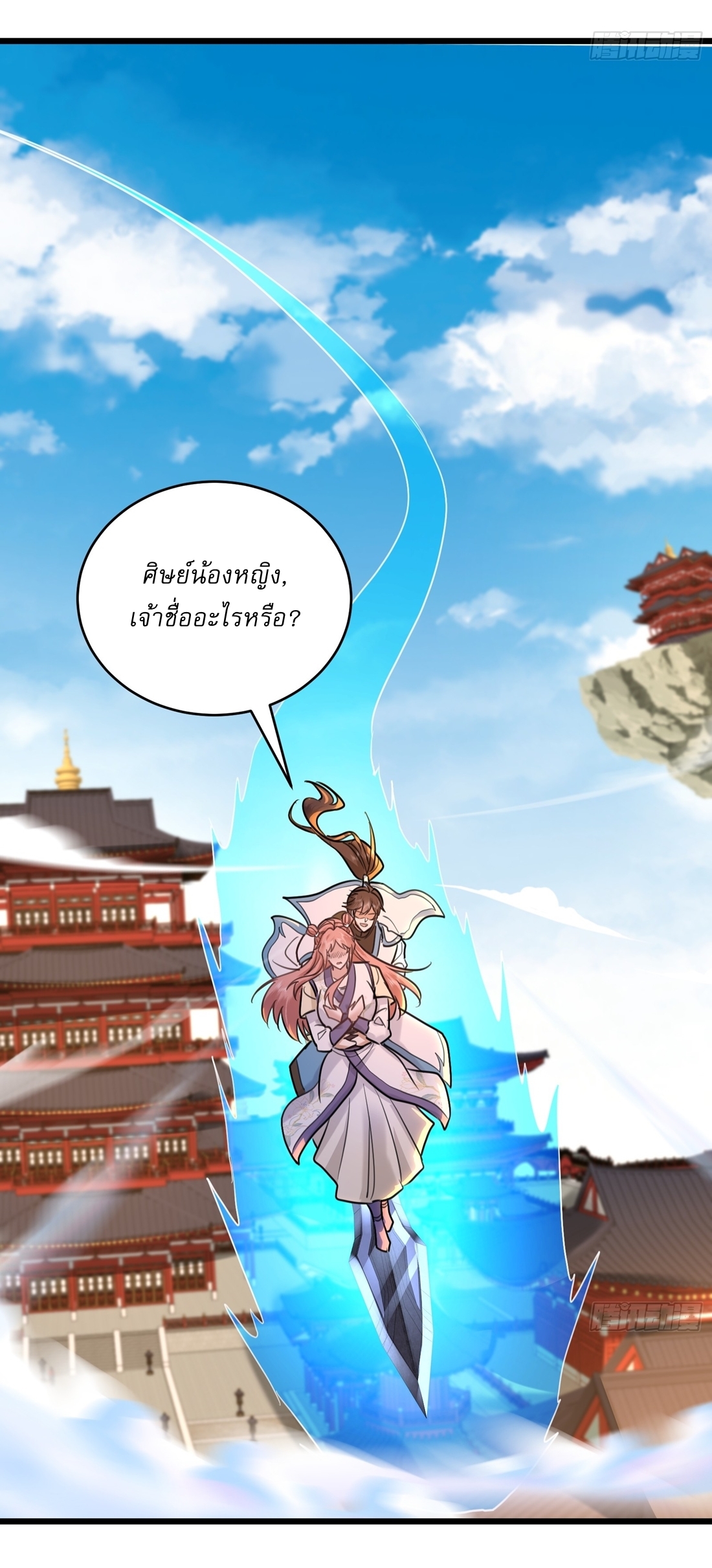 As An Immortal, I Only Practice Forbidden Arts เซียนอย่างข้า ฝึกเพียงเคล็ดวิชาต้องห้ามเท่านั้น! ตอนที่ 33 หน้า 14