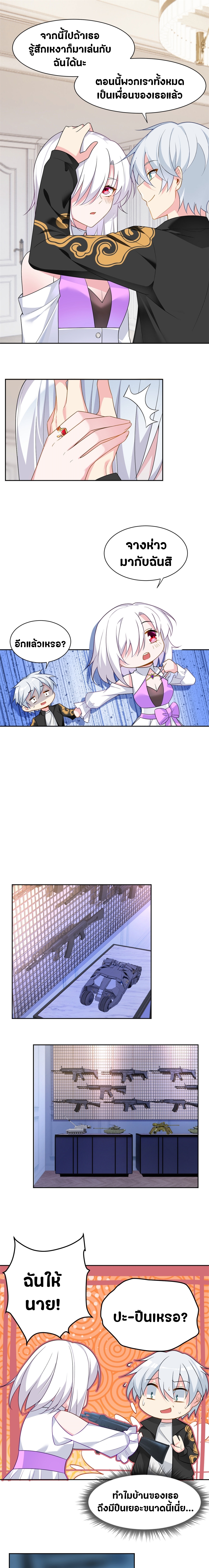 สาวๆที่นี่ต้องการรุมจีบฉัน?! ตอนที่ 14 หน้า 10