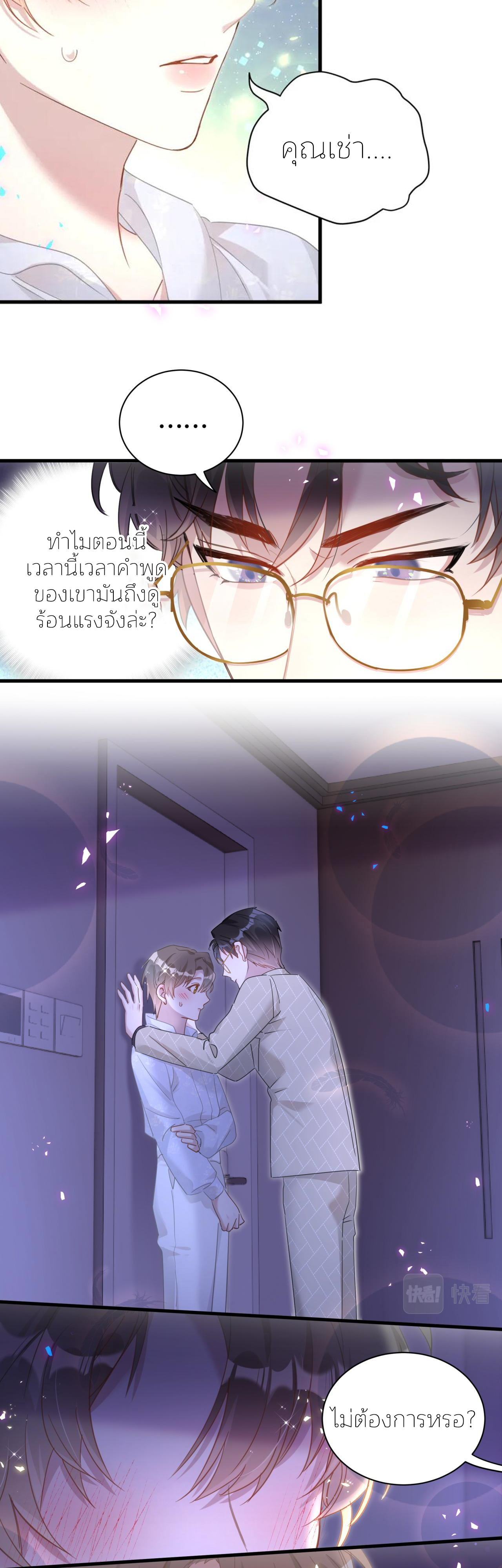 Get Married (BL) ตอนที่ 14 หน้า 8