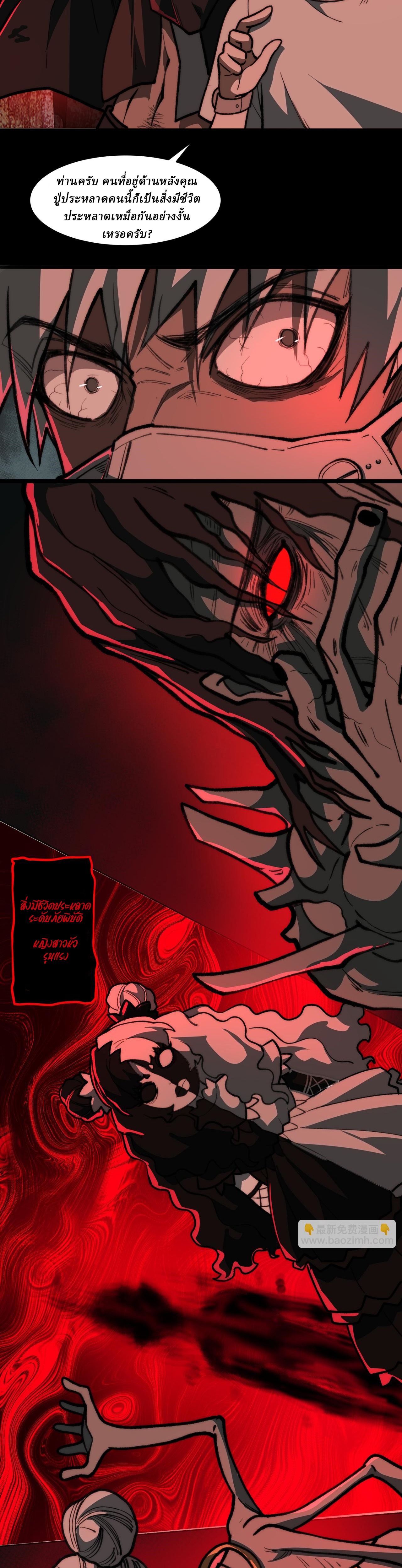 I created an Urban Legend ตอนที่ 65 หน้า 6