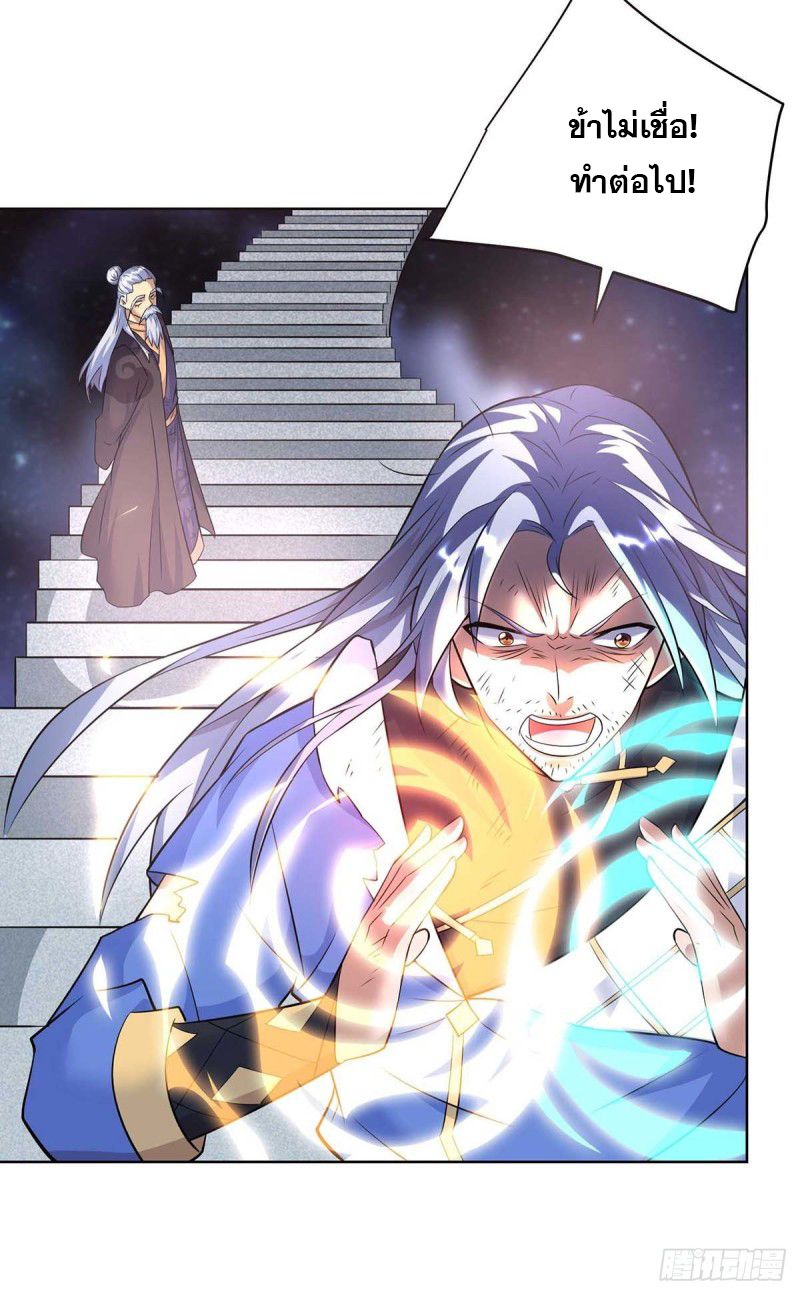 จักรพรรดิ 80,000 ปี ตอนที่ 138 หน้า 28