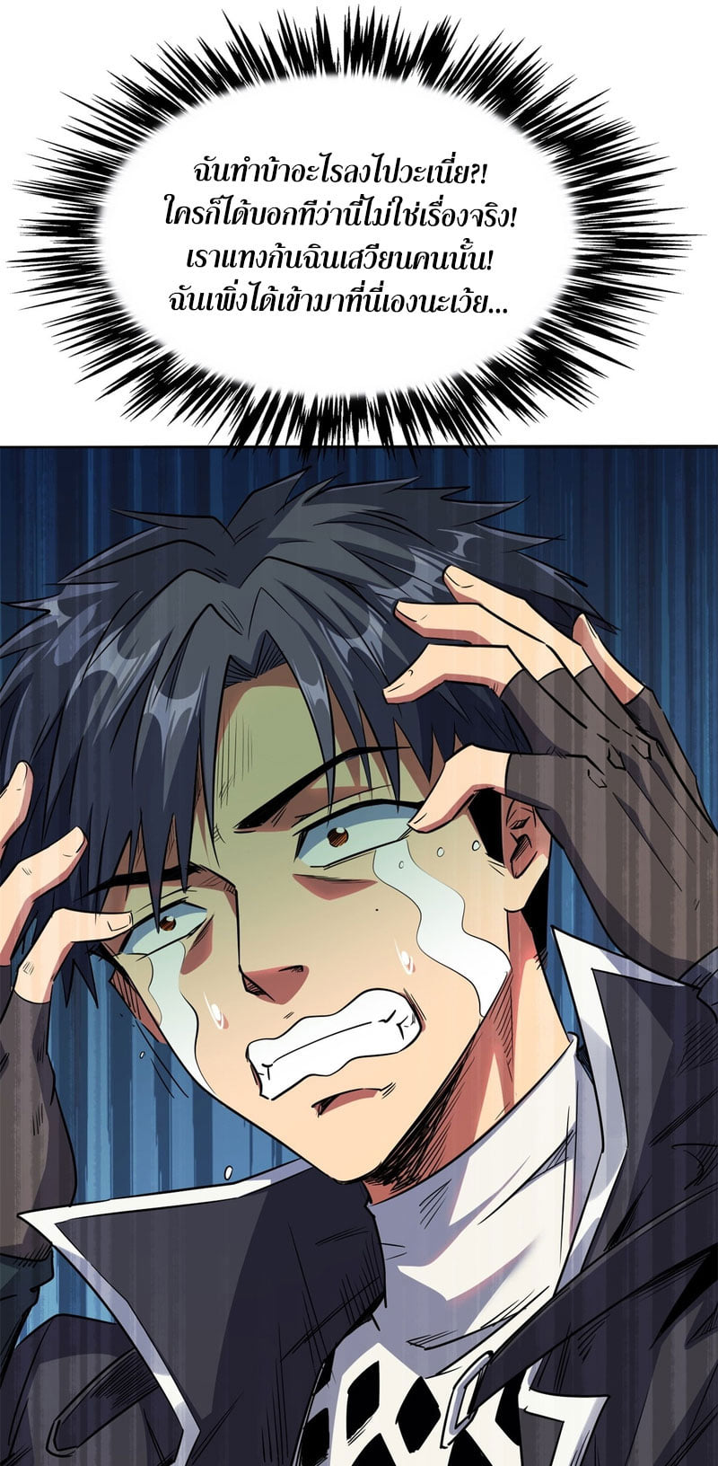 Super God Gene ตอนที่ 1 หน้า 61