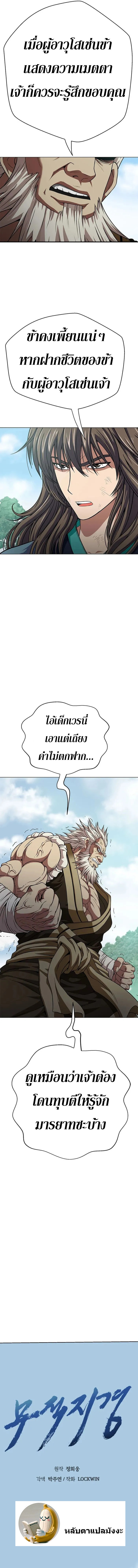 Invincible Territory ตอนที่ 5 หน้า 4