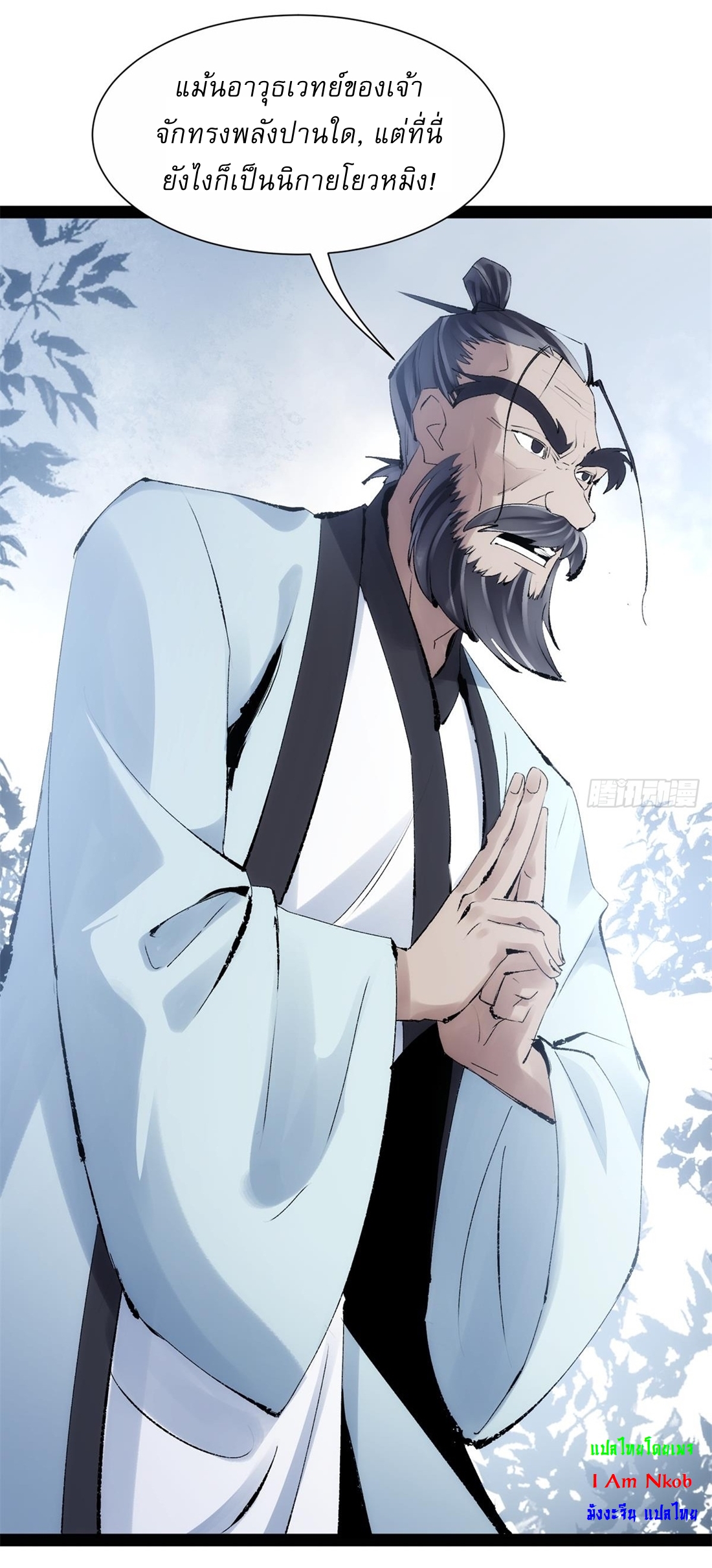 เพชฌฆาตดาบคลั่ง ตอนที่ 2 หน้า 48