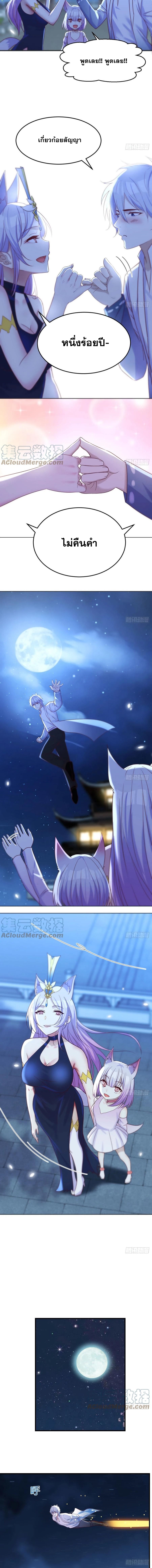 หนี้รักมากมายก่อนที่ข้าจะเป็นเซียน ตอนที่ 20 หน้า 5