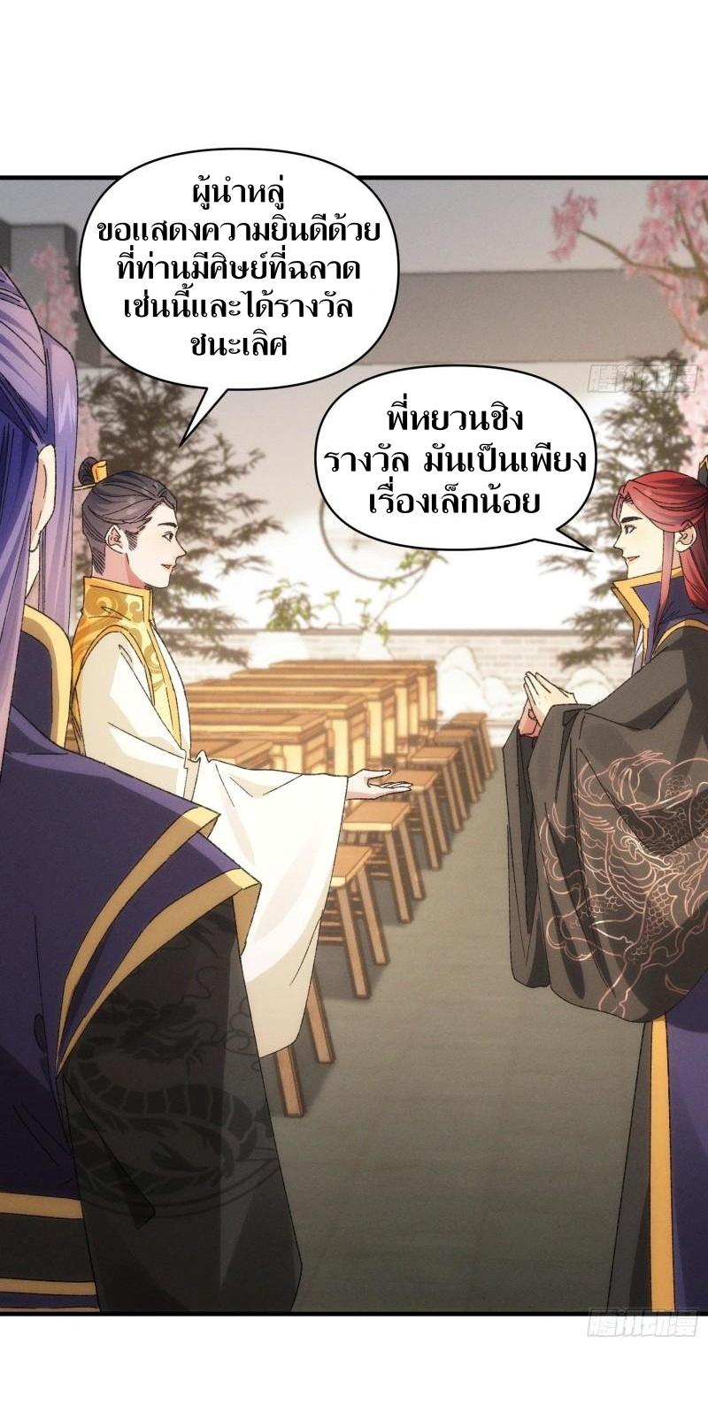 ข้าแค่ไม่เล่นไพ่ตามเกม ตอนที่ 80 หน้า 8