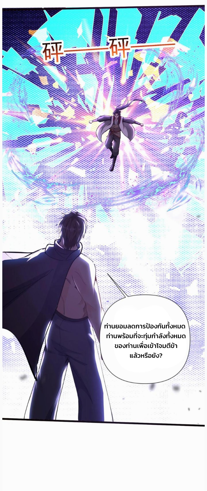 i can infinite epiphany ระบบศักดิ์สิทธิ์ ข้าสามารถตรัสรู้ได้ไม่มีที่สิ้นสุด ตอนที่ 75 หน้า 6