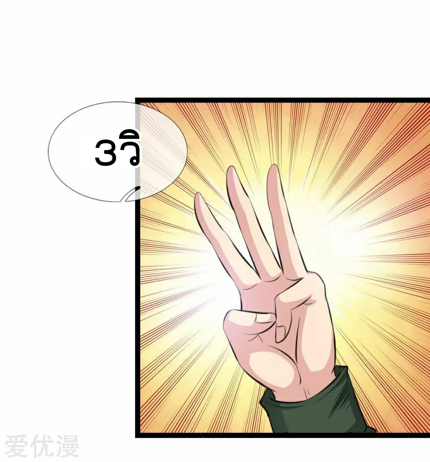 สุดยอดปรมาจารย์มีด ตอนที่ 96 หน้า 13