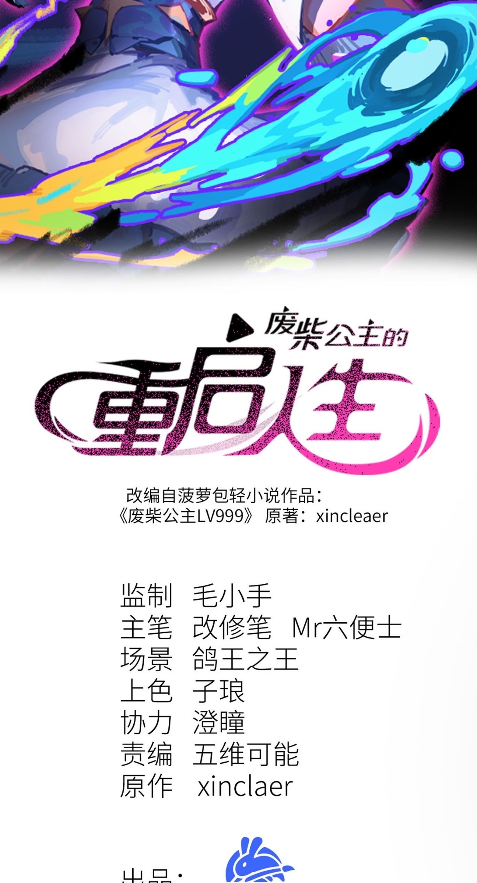 เจ้าหญิงไร้ค่า LV999 ตอนที่ 21 หน้า 7