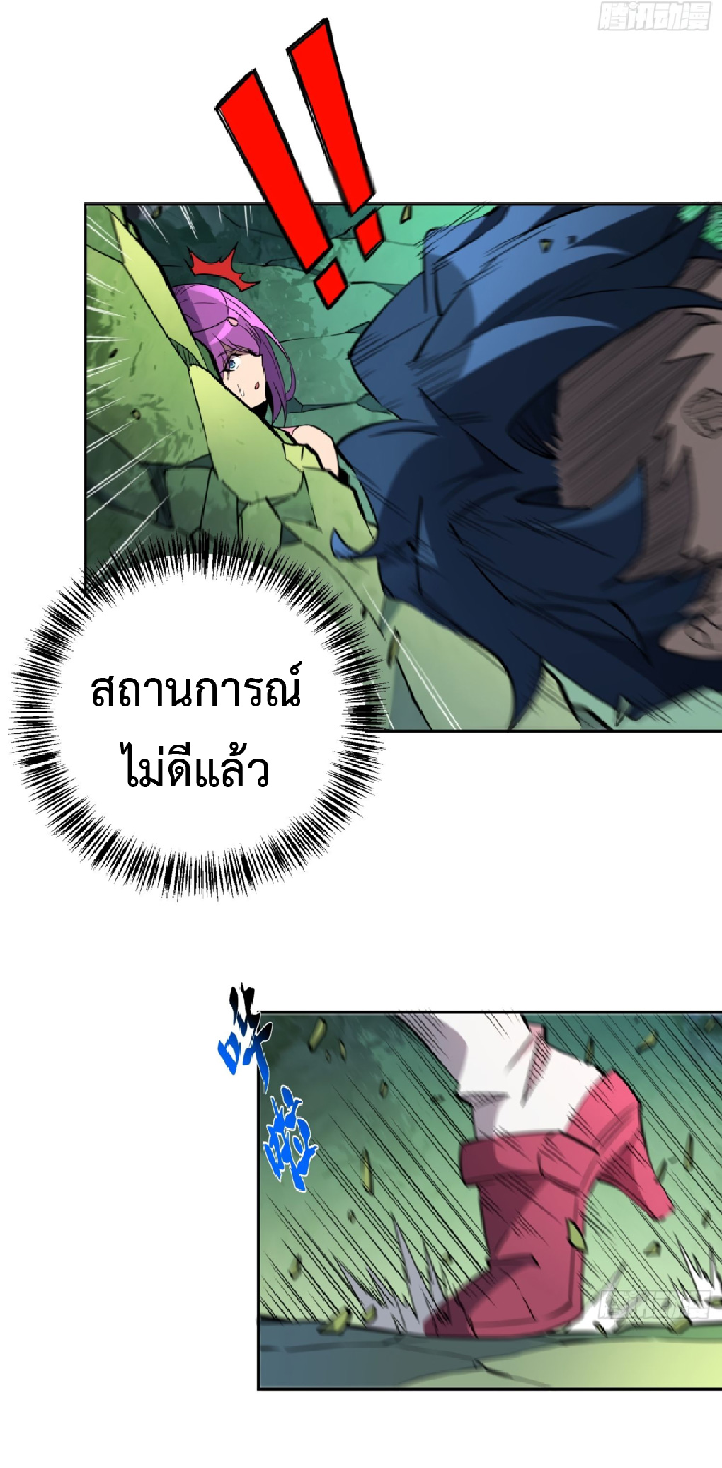 The People On Earth Are Too Ferocious ตอนที่ 178 หน้า 42