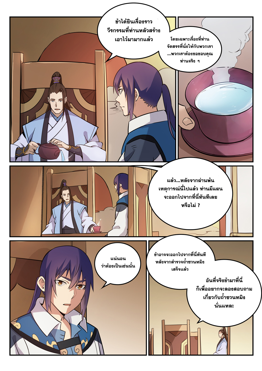 Apotheosis – การยกระดับสู่สถานะของพระเจ้า ตอนที่ 275 หน้า 11