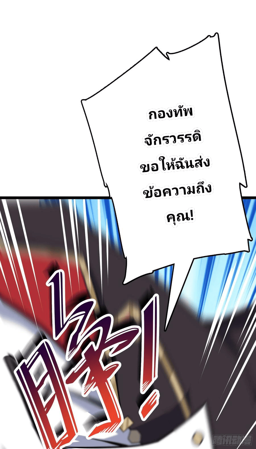 The new life of the Kuan King-ชีวิตใหม่ของราชาจอมกวน ตอนที่ 82 หน้า 33