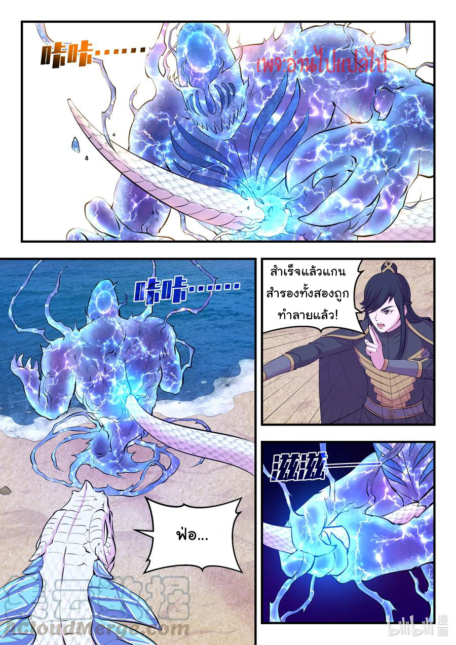 King of Spirit beast - ราชาแห่งสัตว์วิญญาณ ตอนที่ 104 หน้า 16