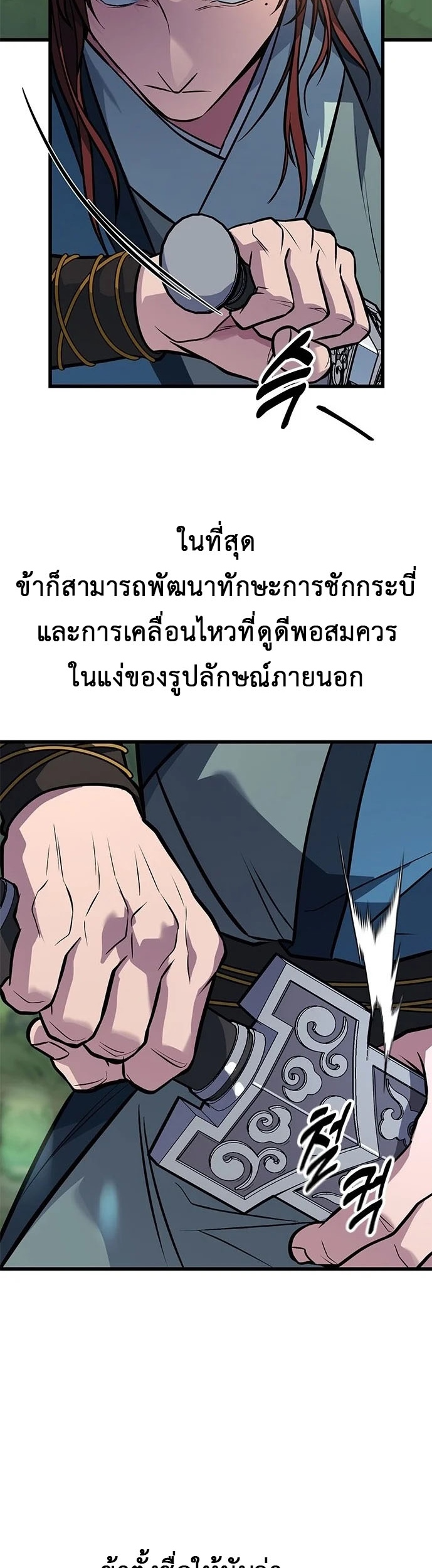 ที่แท้คือยอดฝีมือหรือมือใหม่? ตอนที่ 1 หน้า 78