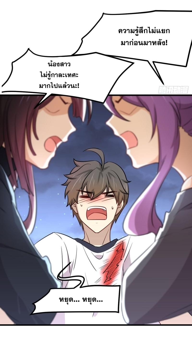 Immortal Swordsman in The Reverse World ข้าเซียนกระบี่ไม่เกาะสตรี ตอนที่ 253 หน้า 42