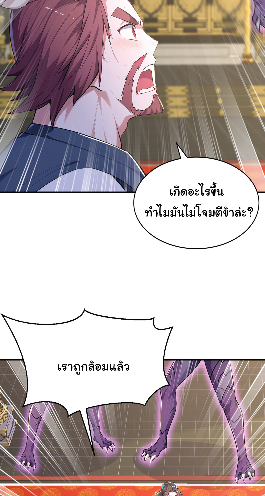 I Get Stronger Just by Lying down while My Apprentice Cultivates ตอนที่ 29 หน้า 31
