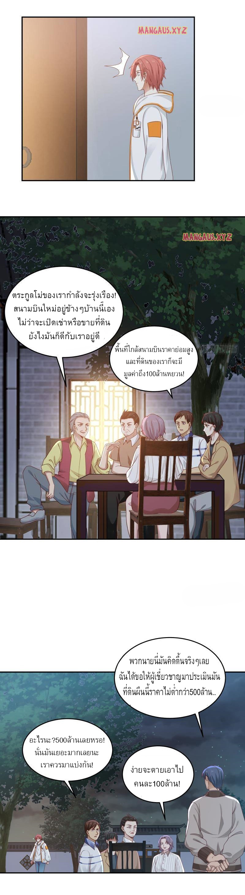 I have dragon in my body ตอนที่ 143 หน้า 5