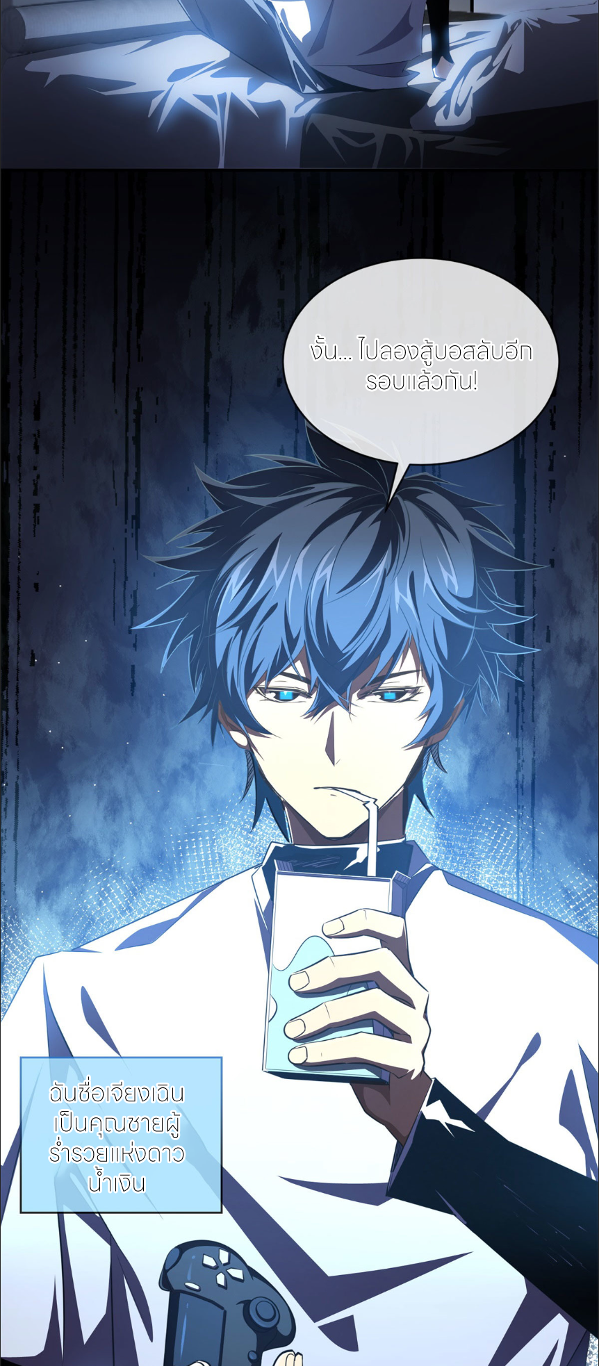 ระบบเติมเงิน คืนให้พิเศษกับตอนตาย ตอนที่ 2 หน้า 2