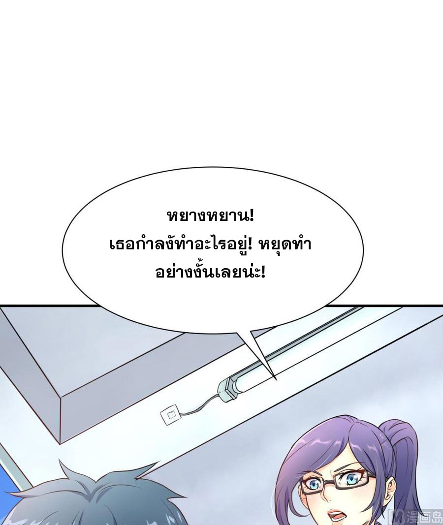 เทพเซียนหมอ ของยัยเทพธิดา ตอนที่ 5 หน้า 10