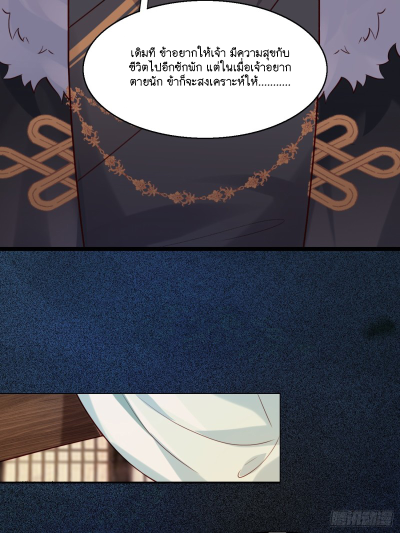 Prince Biexiu ตอนที่ 29 หน้า 23