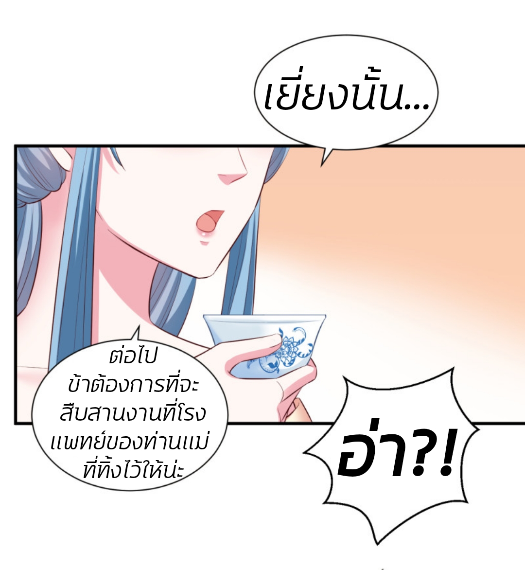 คุณหนูใหญ่แพทย์พิษมรณะ ตอนที่ 10 หน้า 5