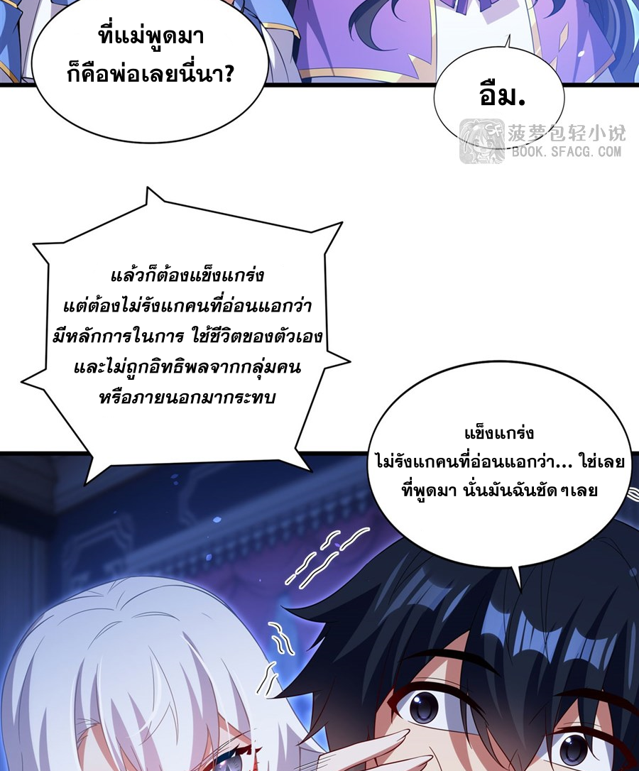 Shut Up, Evil Dragon! I don't want to raise a child with you anymore ตอนที่ 38 หน้า 33