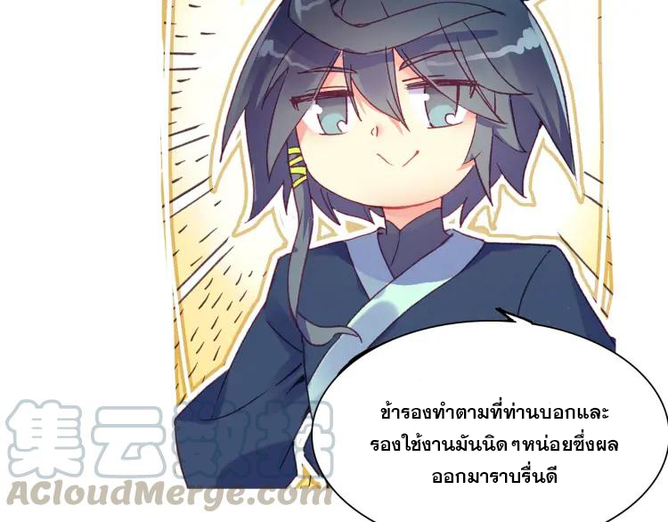 Heavenly jewel change ตอนที่ 17 หน้า 20