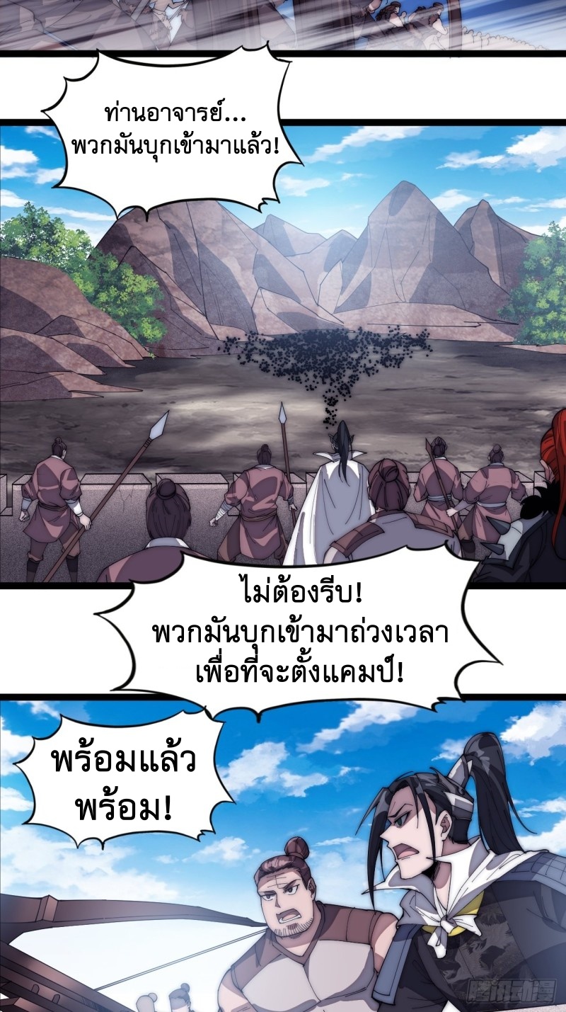 Starting a Mountain ตอนที่ 138 หน้า 16