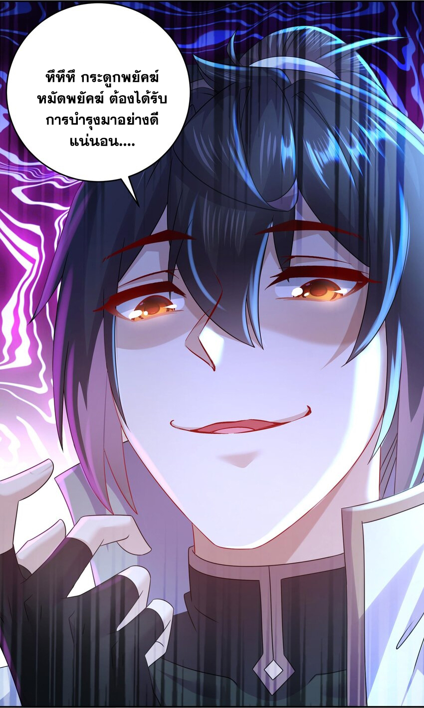 ปกป้องสำนักหญิงล้วนด้วยระบบเช็คอินสุดเทพ (ชนจีน) ตอนที่ 51 หน้า 26