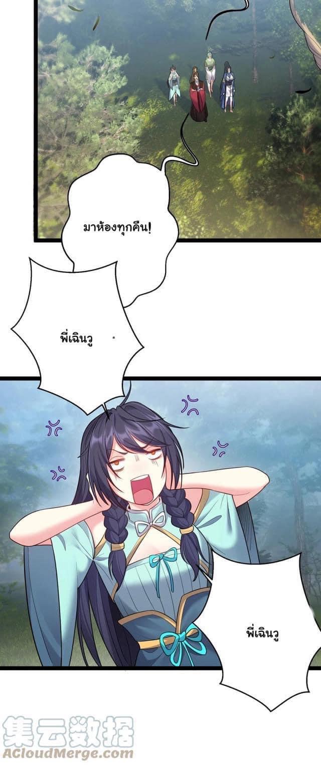 เทพวายร้ายกลับชาติมาเกิดใหม่ ตอนที่ 83 หน้า 28