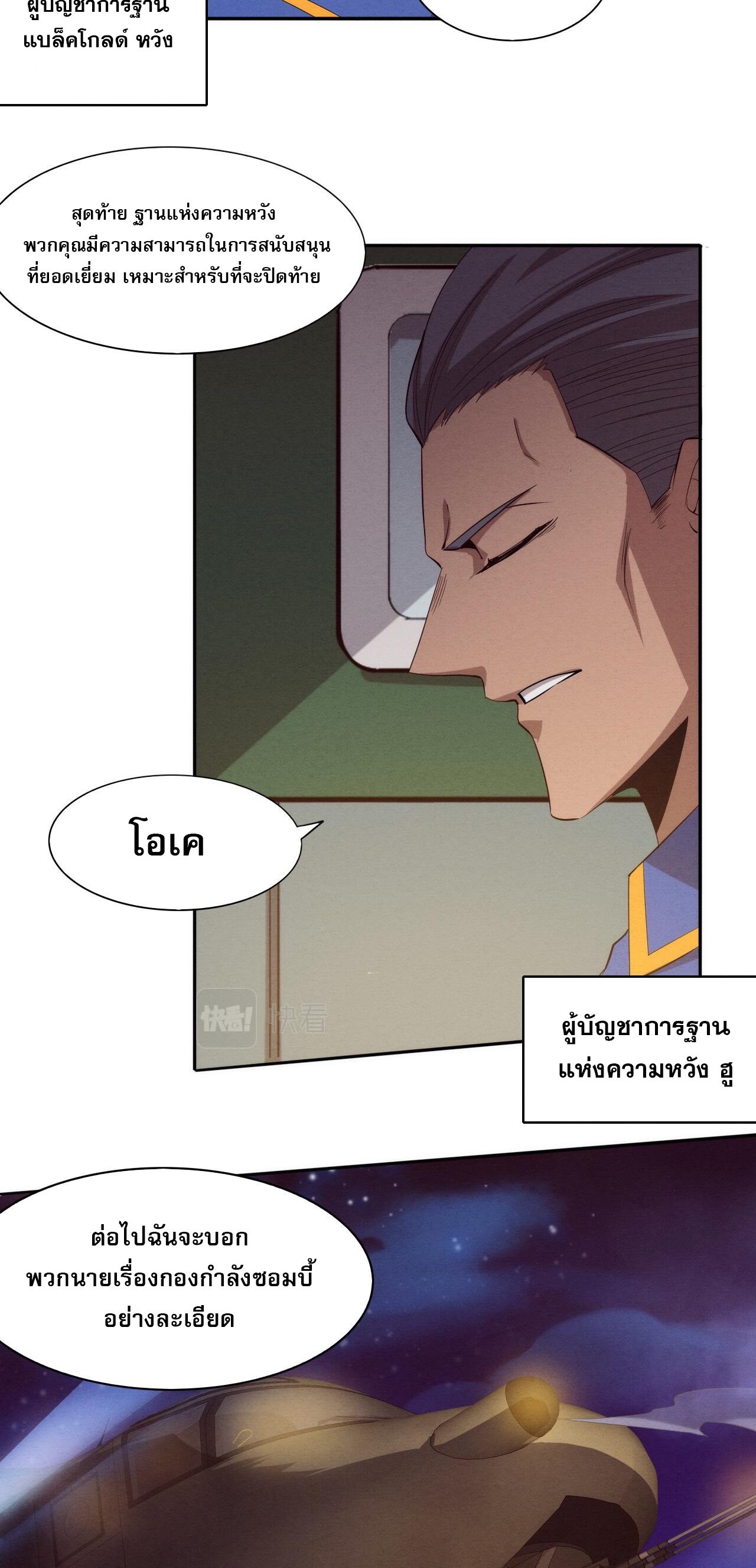 The Frenzy Of Evolution ตอนที่ 100 หน้า 36