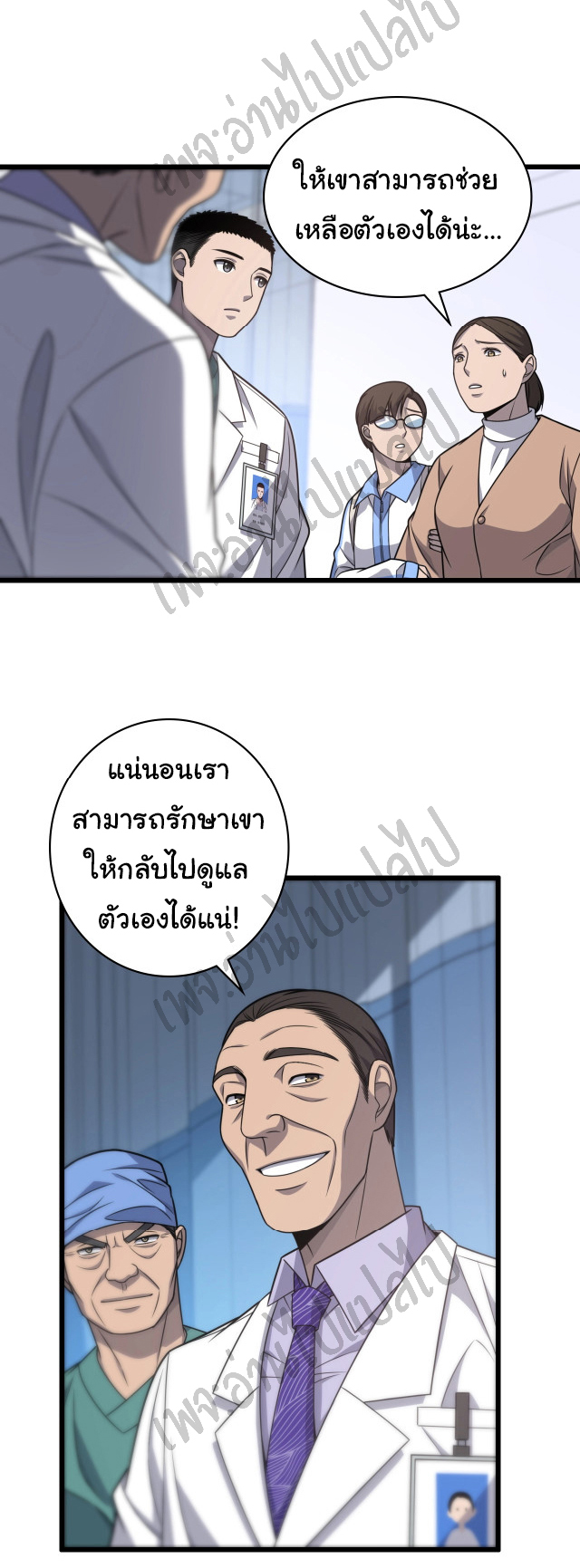 สุดยอดระบบของหมอหลิงหรัน ตอนที่ 24 หน้า 28