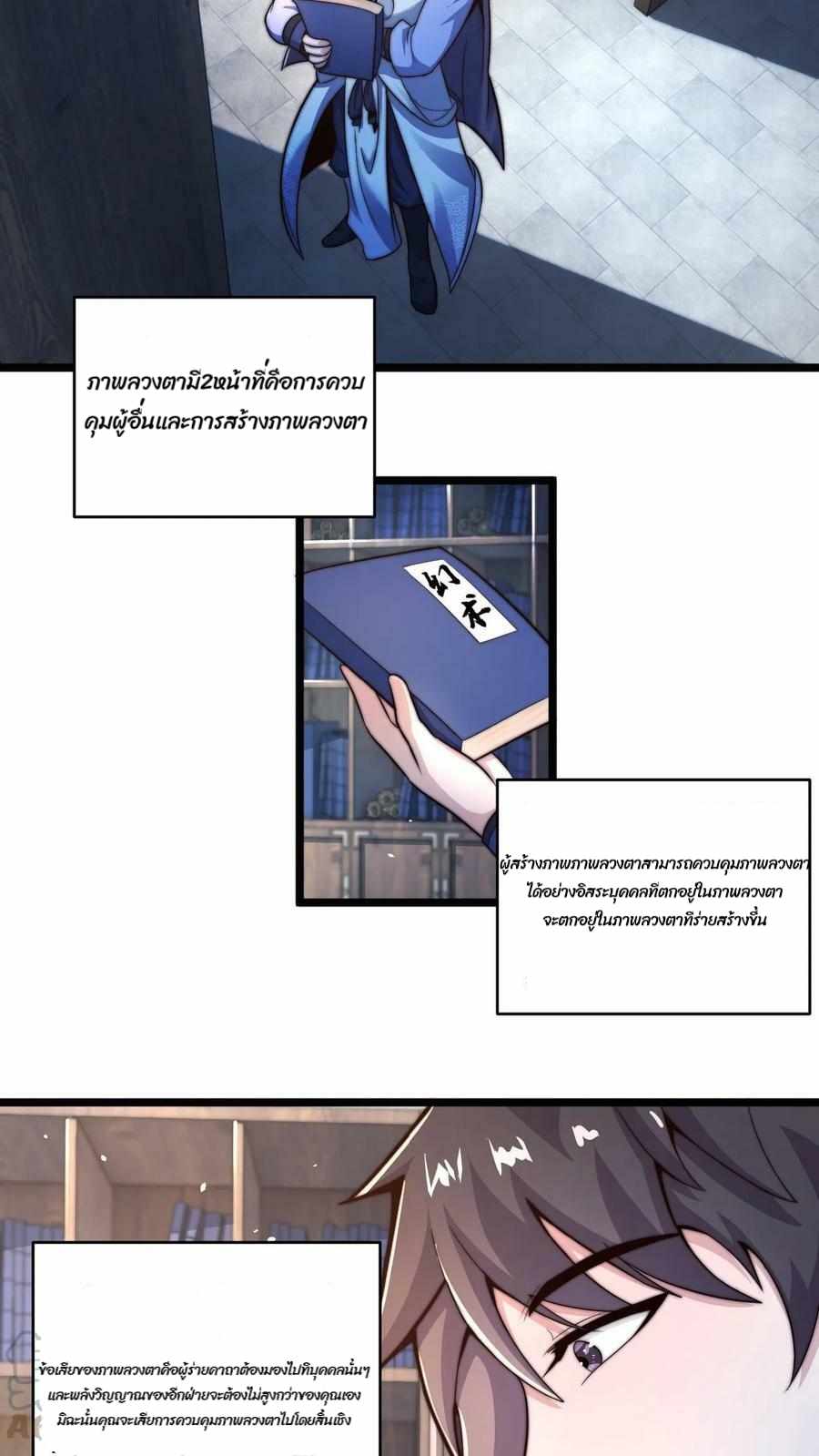 ระบบไร้เทียมทานเมื่อถูกปีศาจโจมตี ตอนที่ 8 หน้า 3