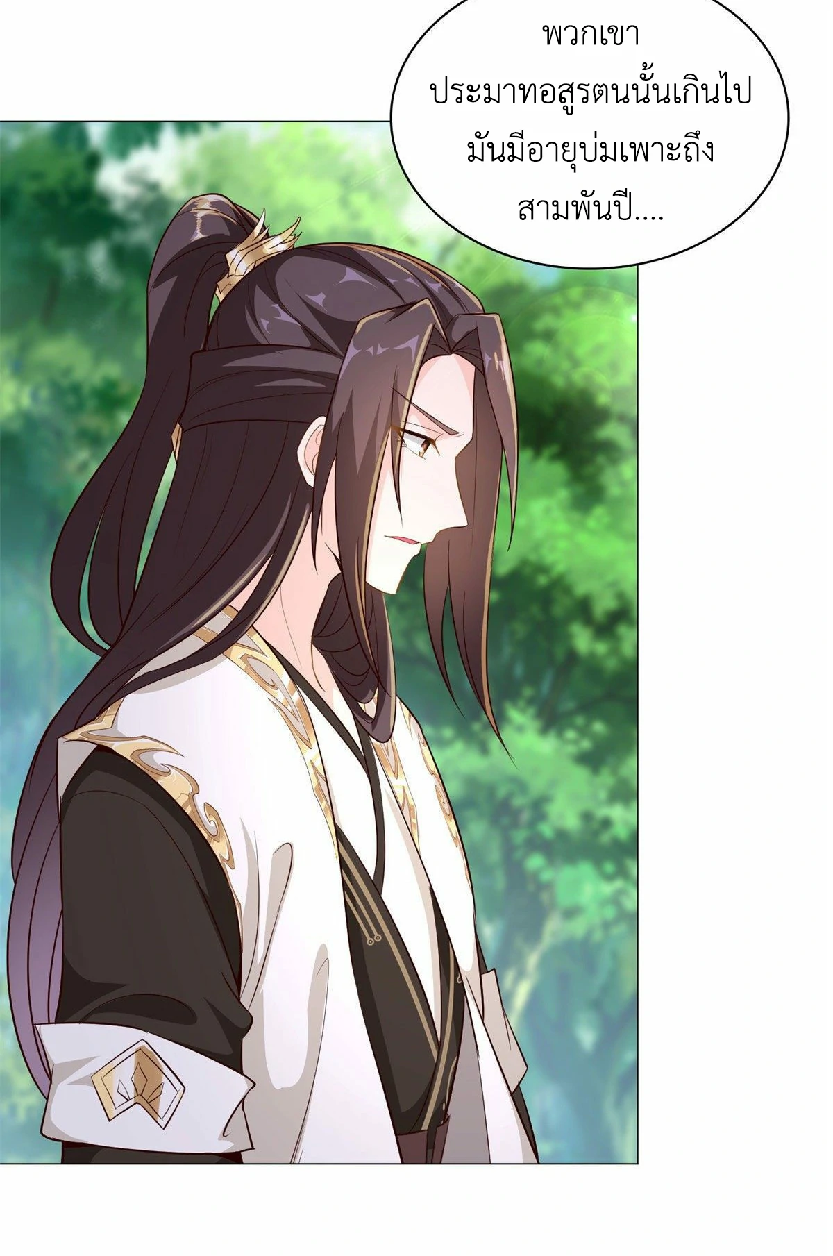 (ชนจีน) Dragon Master (จูหมิง นักรบเซียนมังกร) ตอนที่ 32 หน้า 7