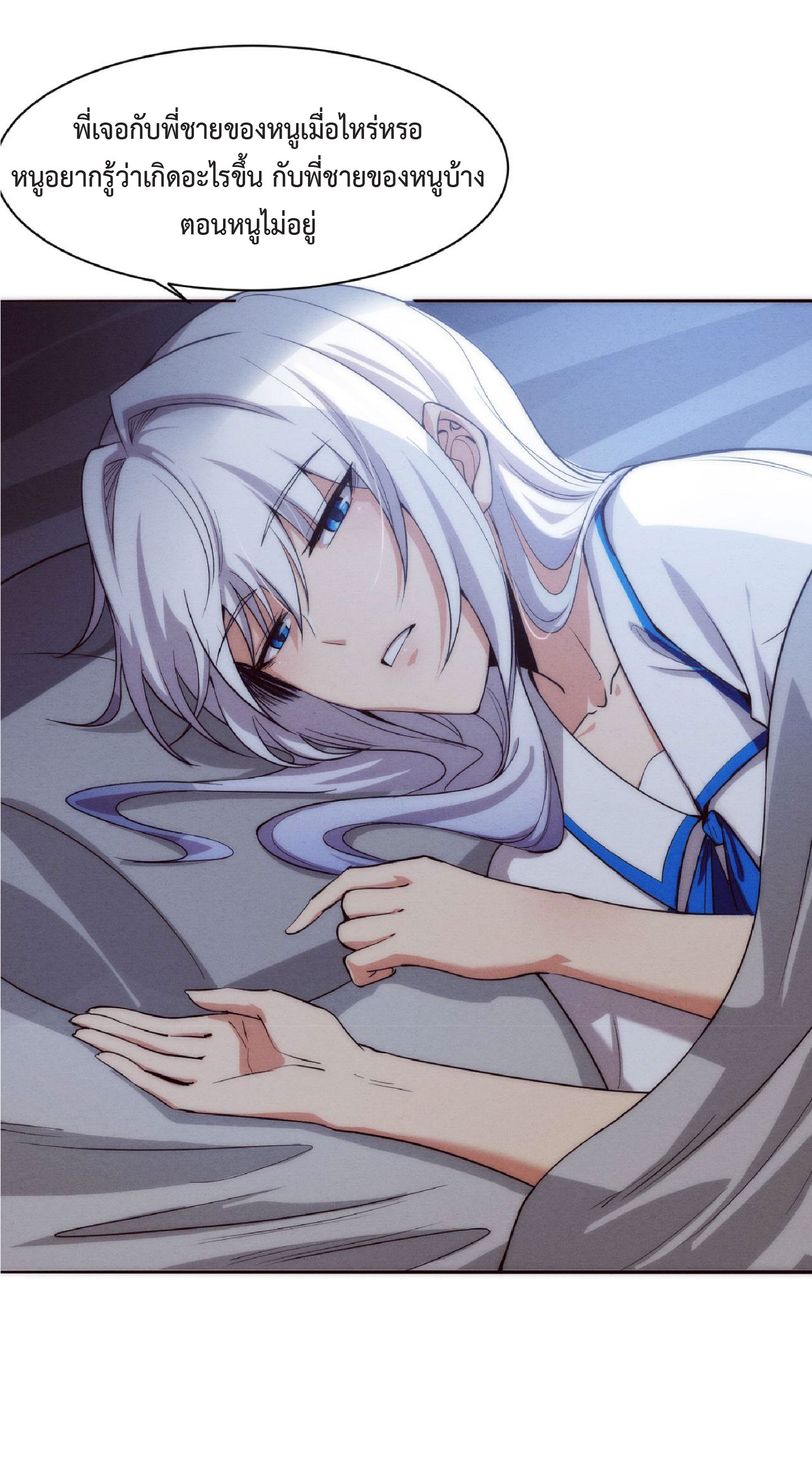 the frenzy of evolution การวิวัฒนาการที่บ้าคลั่ง ตอนที่ 74 หน้า 3