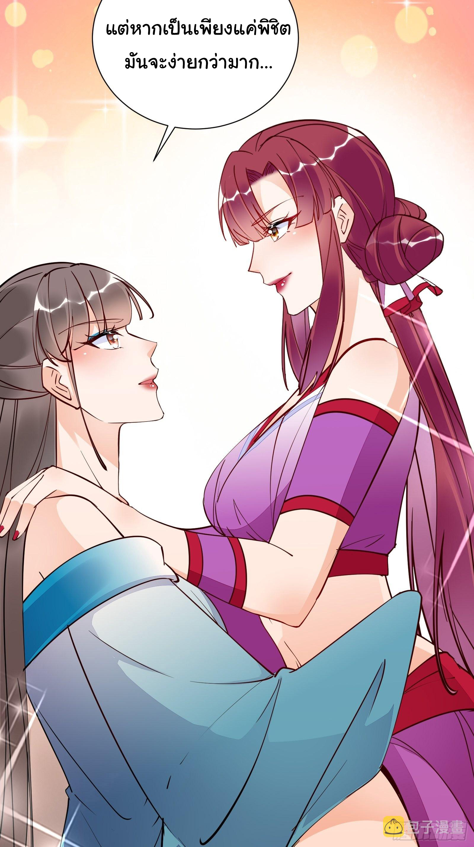 Cultivating Immortality Requires a Rich Woman-บำเพ็ญเซียนต้องมีเศรษฐีนีเป็นพี่เลี้ยง ตอนที่ 6 หน้า 9