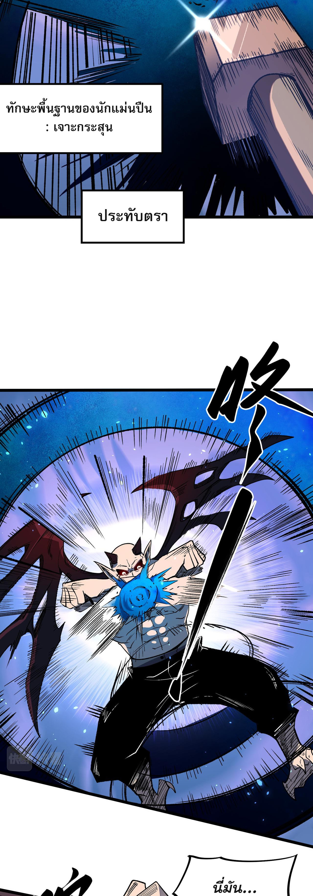 ฉันคือผู้เล่นไร้อาชีพที่สังหารเหล่าเทพ ตอนที่ 52 หน้า 8